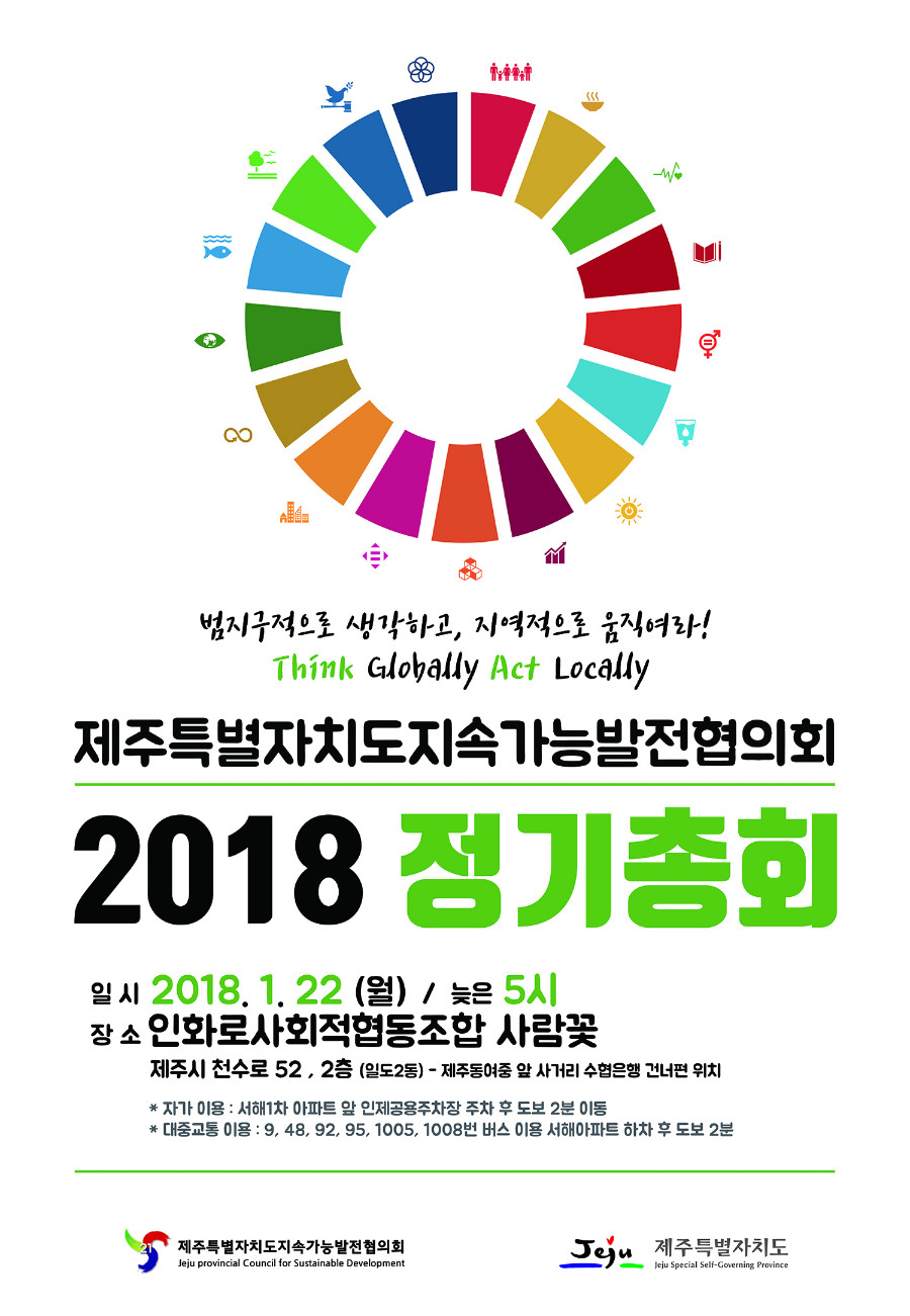2018 정기총회 포스터(인쇄용).jpg