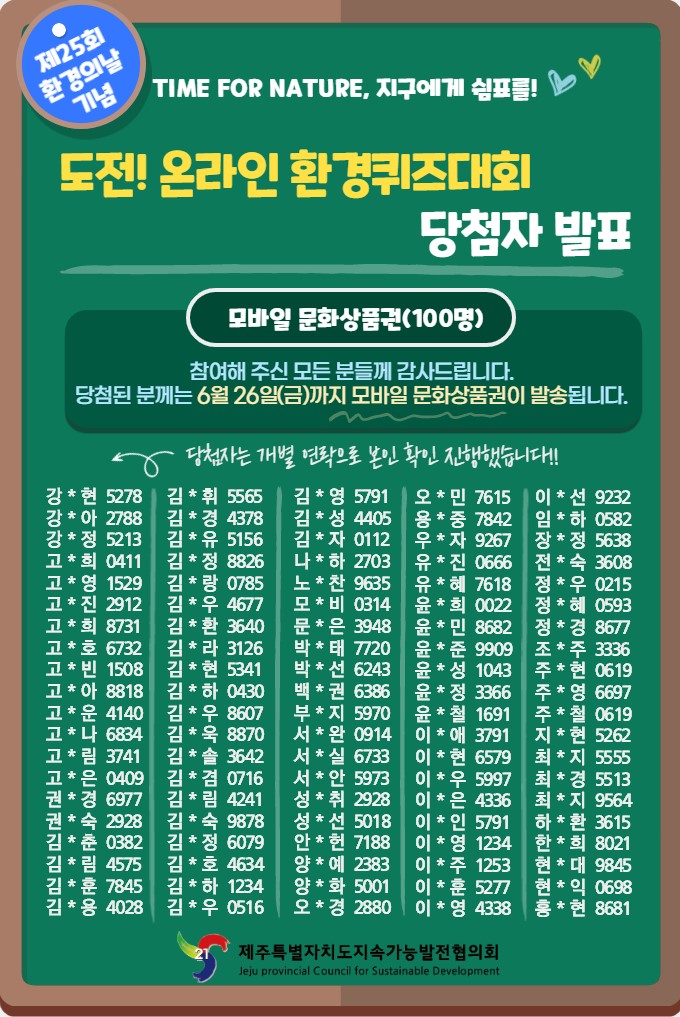 온라인 환경퀴즈대회 당첨자 발표.jpg